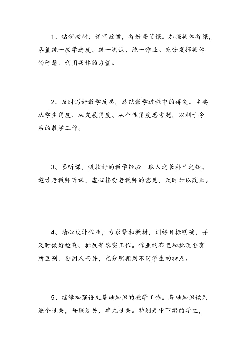 教师工作计划初中语文.doc_第3页