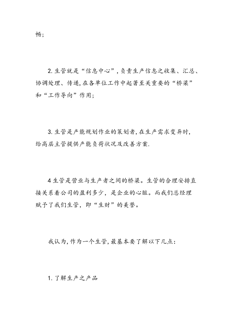 电话营销实习心得.doc_第3页