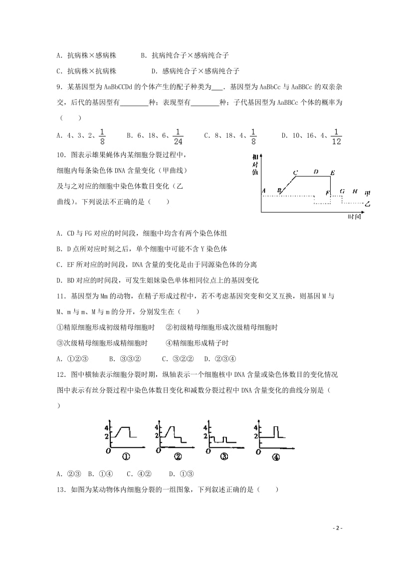 广西桂梧高中2017_2018学年高一生物下学期第二次月考试题201805261127.doc_第2页