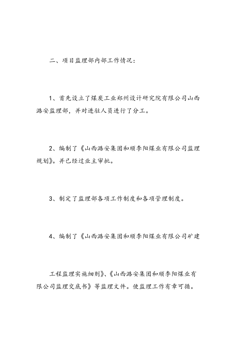 监理工程师工作自我评价.doc_第2页