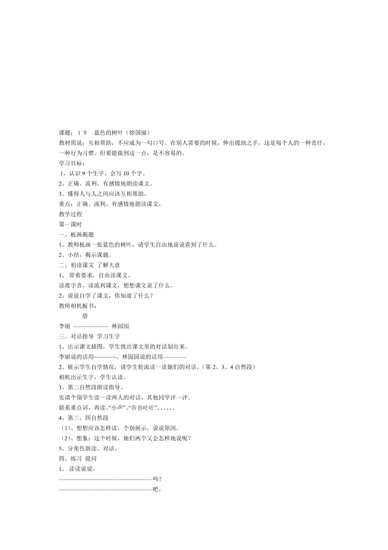 最新19蓝色的树叶教学设计名师精心制作资料.doc_第1页