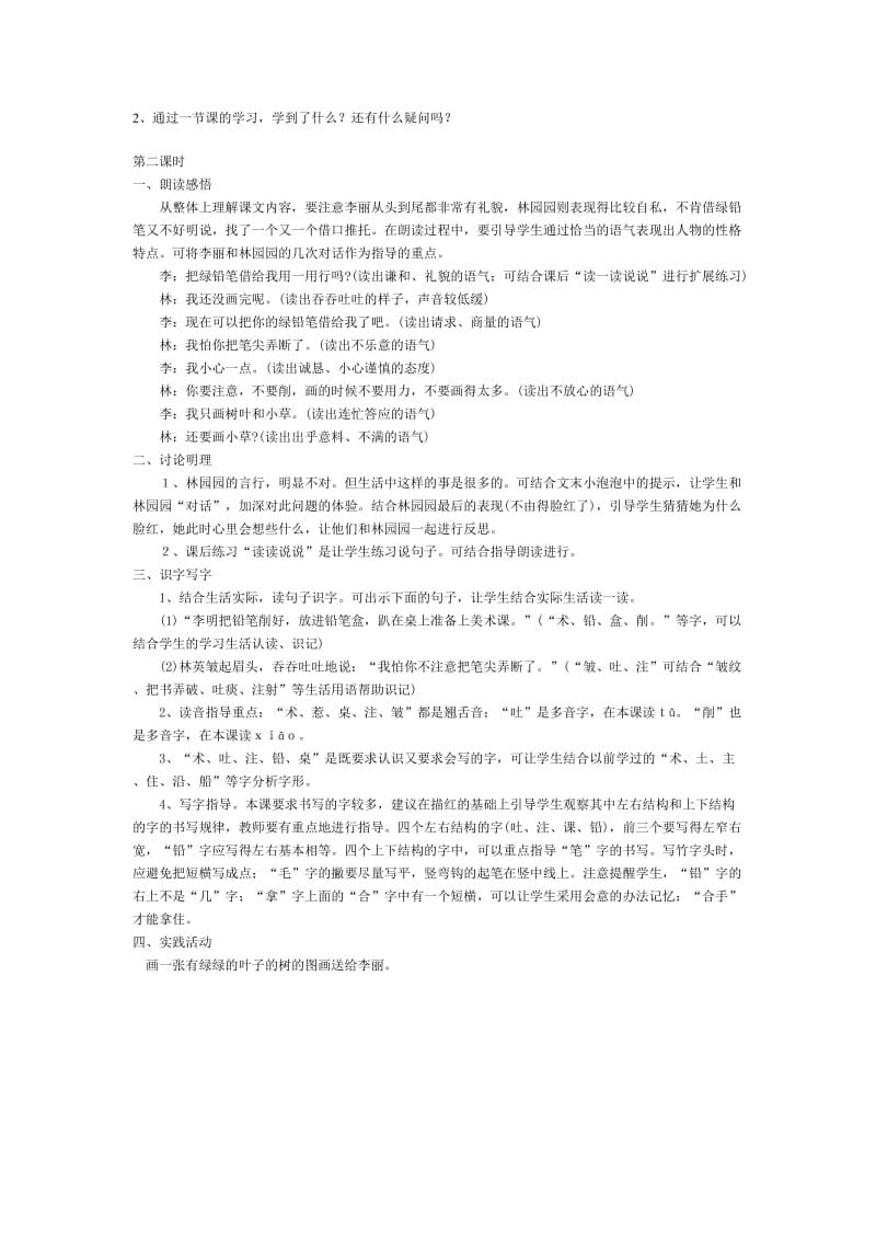 最新19蓝色的树叶教学设计名师精心制作资料.doc_第2页