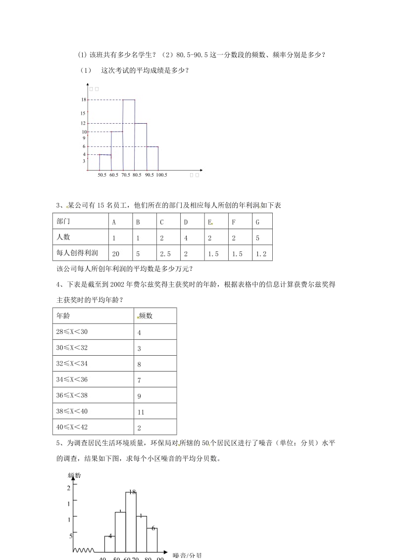 河北省承德市平泉县七沟镇八年级数学下册20数据的分析20.1数据的集中趋势20.1.1平均数第3课时.doc_第3页