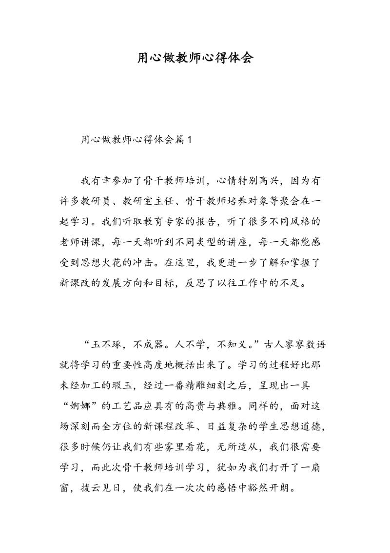 用心做教师心得体会.doc_第1页