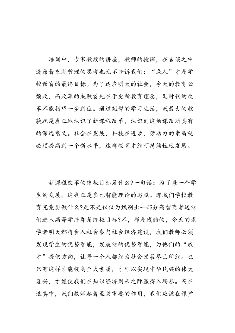 用心做教师心得体会.doc_第2页