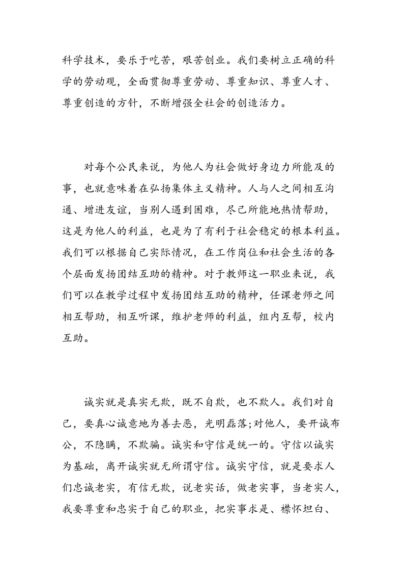 教师荣辱观学习心得3篇.doc_第3页