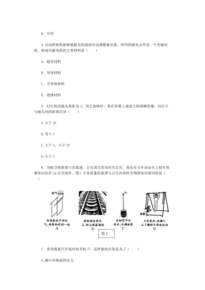 最新石滩二中初中物理综合测试（模拟一）(修改版）.doc.rar名师精心制作资料.doc_第2页