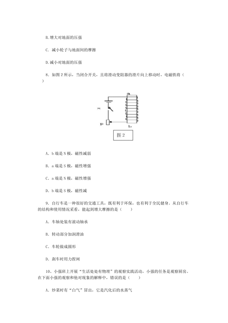 最新石滩二中初中物理综合测试（模拟一）(修改版）.doc.rar名师精心制作资料.doc_第3页