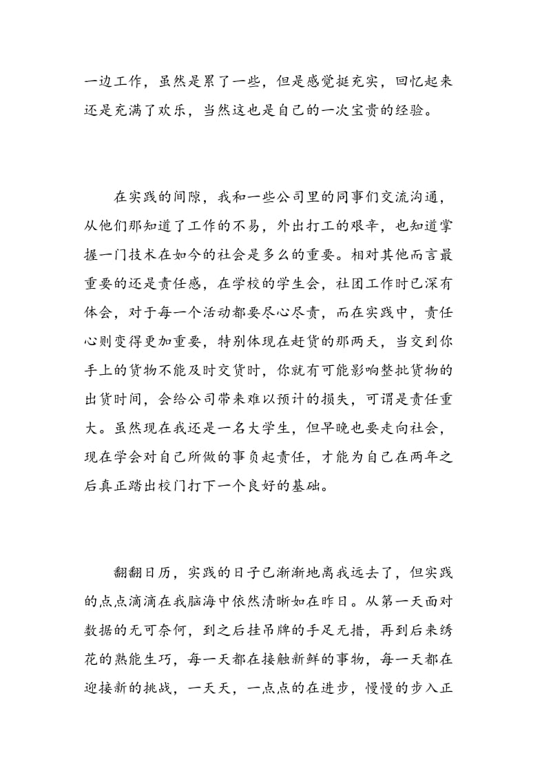 服装厂实习体会与总结.doc_第2页