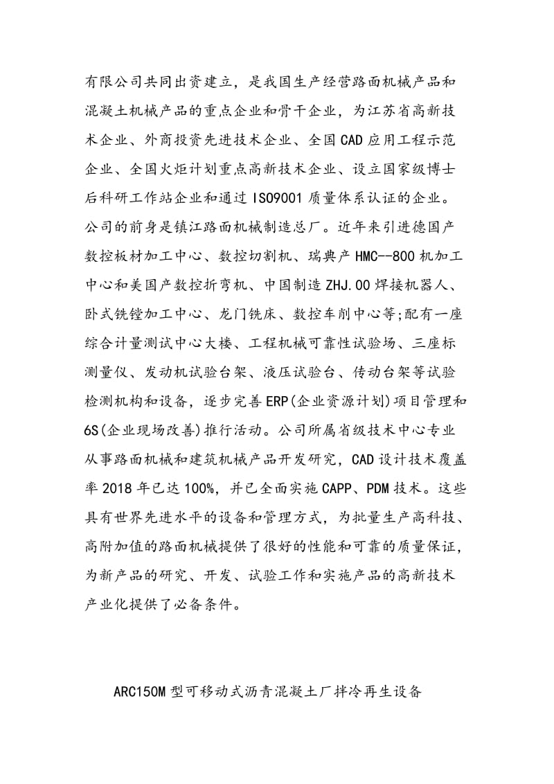 机械认识实习报告心得3篇.doc_第2页