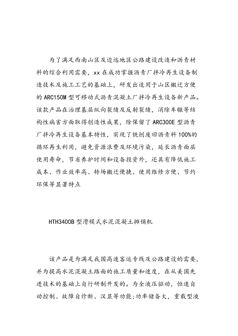 机械认识实习报告心得3篇.doc_第3页