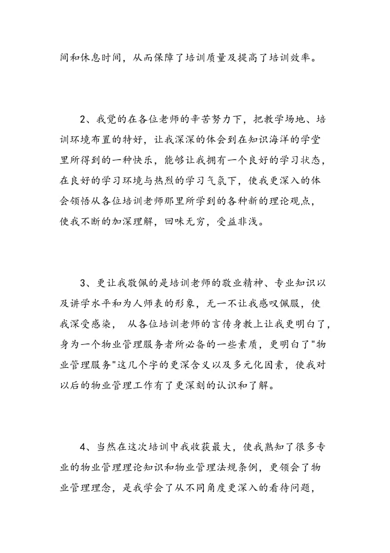 物业管理培训学习心得总结.doc_第2页