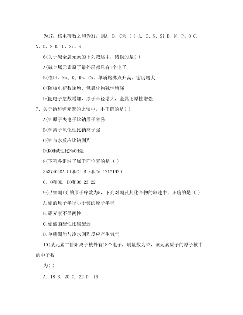 最新黑龙江省鸡西市第十九中学-高一3月月考化学试题优秀名师资料.doc_第2页