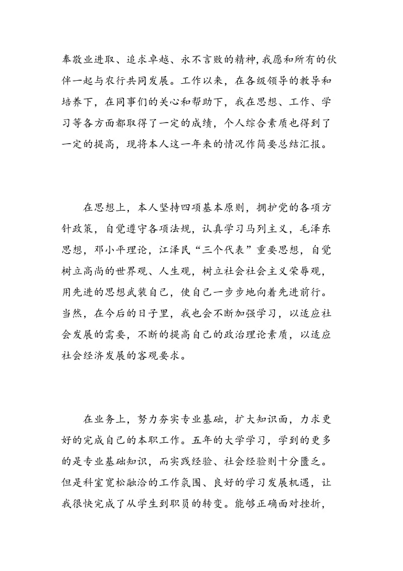 简短银行实习自我鉴定范文.doc_第3页