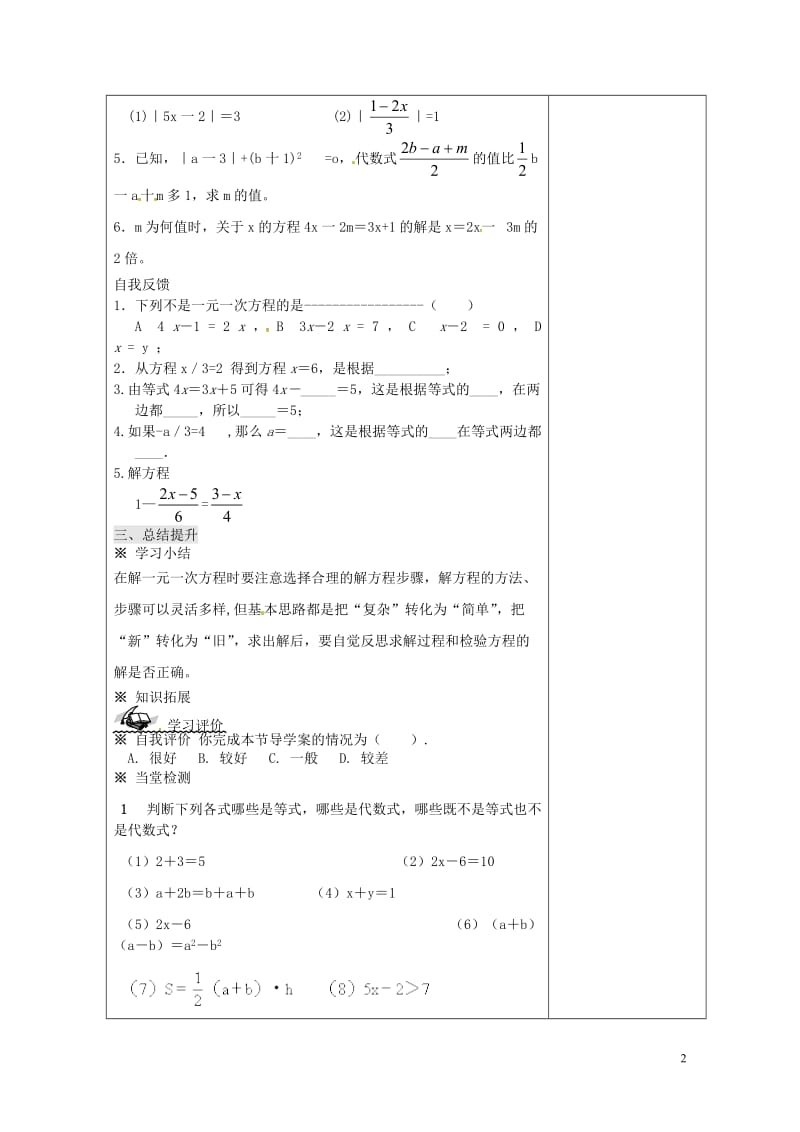 吉林省长春市双阳区七年级数学下册第6章一元一次方程复习教案3新版华东师大版20180518142.doc_第2页