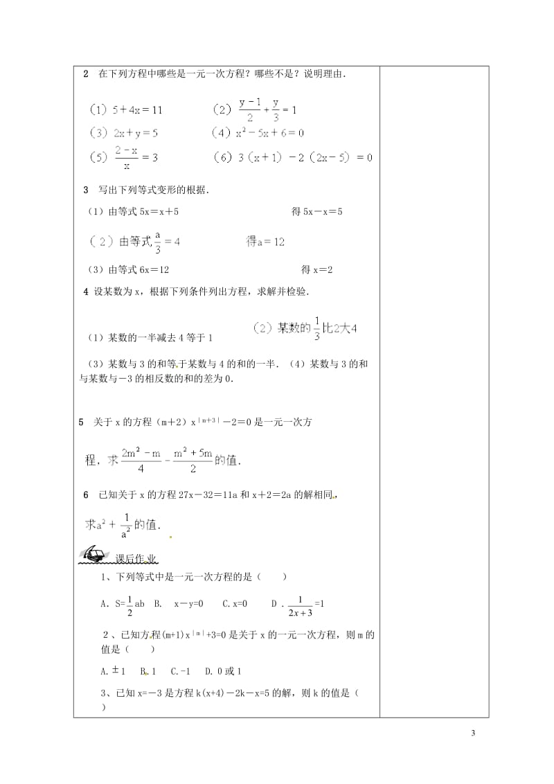 吉林省长春市双阳区七年级数学下册第6章一元一次方程复习教案3新版华东师大版20180518142.doc_第3页