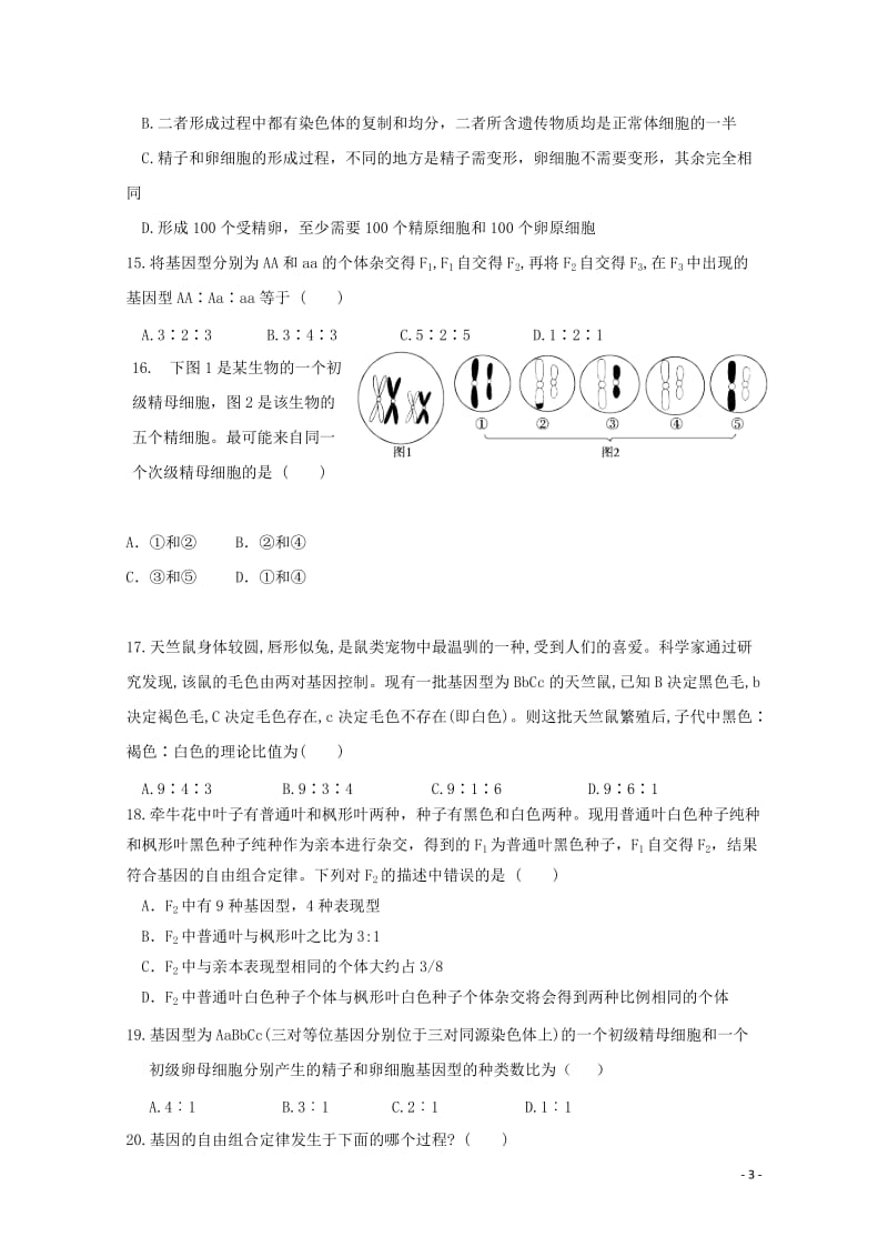 广西贵港市覃塘高级中学2017_2018学年高一生物3月月考试题20180526189.doc_第3页