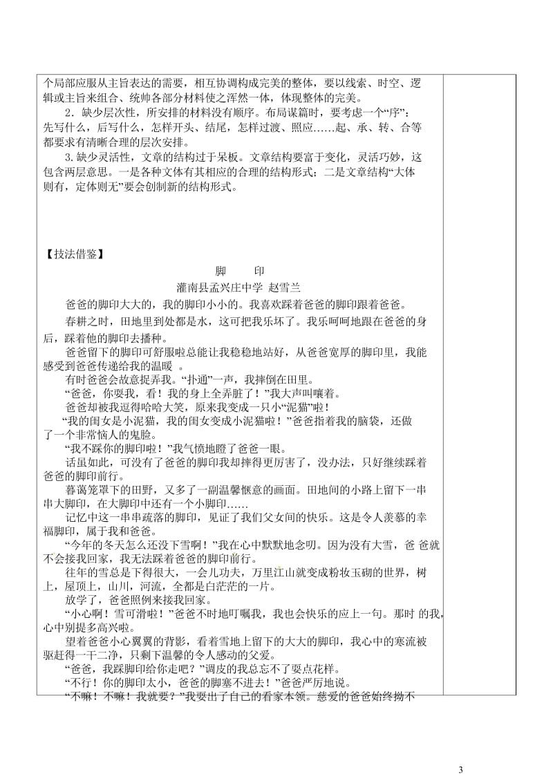 江苏省灌南县2018届中考语文专项复习作文的文章结构学案20180524210.wps_第3页