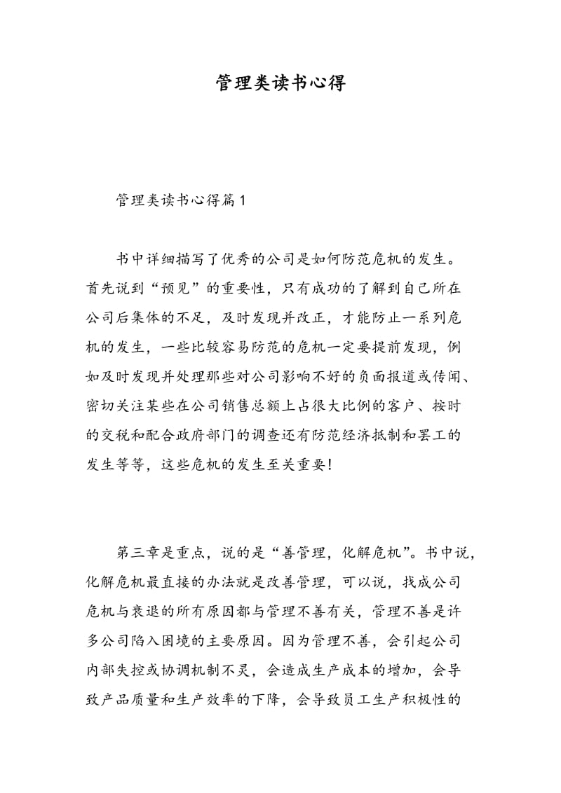 管理类读书心得.doc_第1页