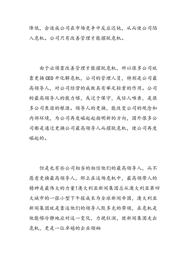 管理类读书心得.doc_第2页