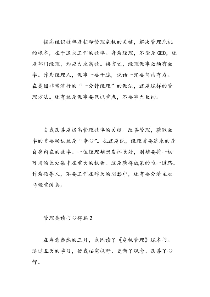 管理类读书心得.doc_第3页