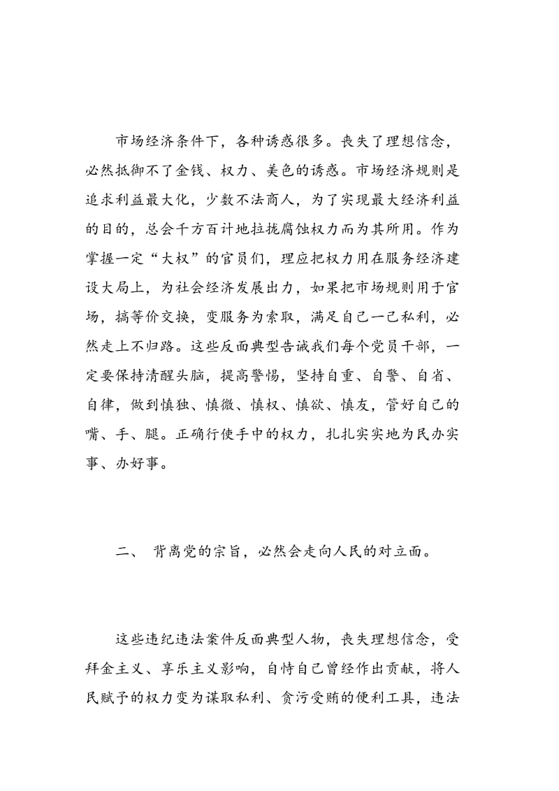 教师警示教育学习心得体会3篇.doc_第2页