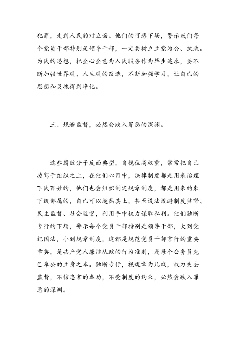 教师警示教育学习心得体会3篇.doc_第3页