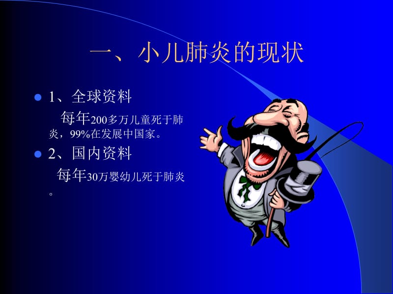 小儿肺炎讲座名师编辑PPT课件.ppt_第2页