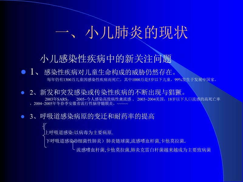 小儿肺炎讲座名师编辑PPT课件.ppt_第3页