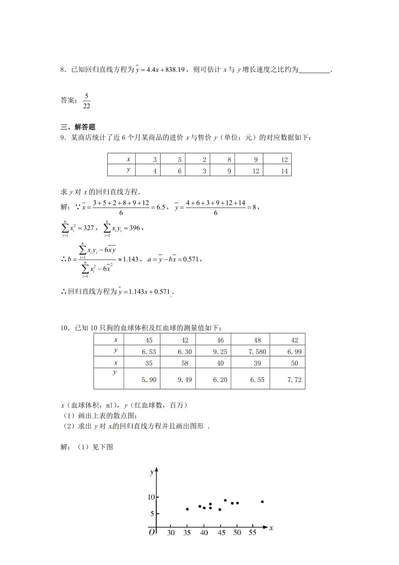 最新2.4线性回归方程测试（苏教版必修3）名师精心制作资料.doc_第3页