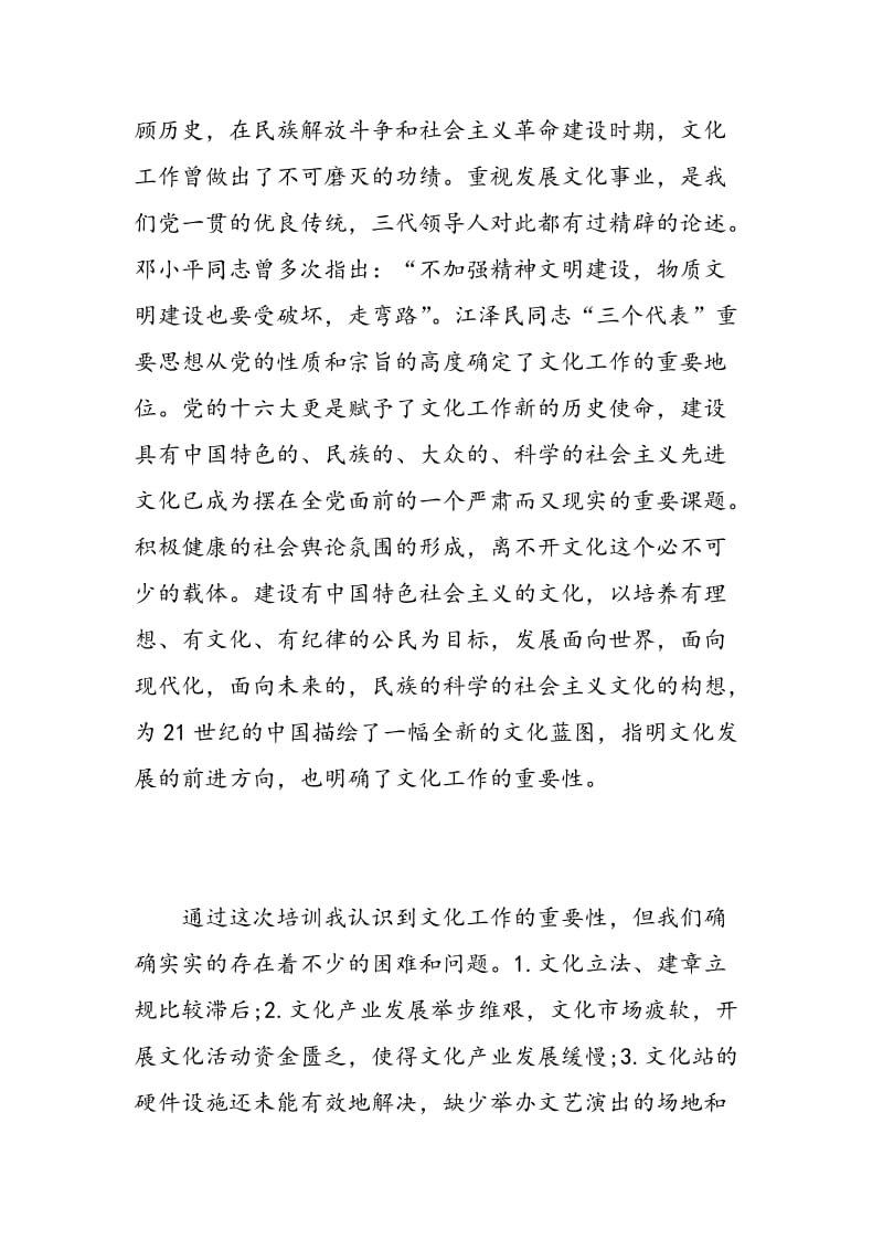 文化站长培训心得体会范文.doc_第2页