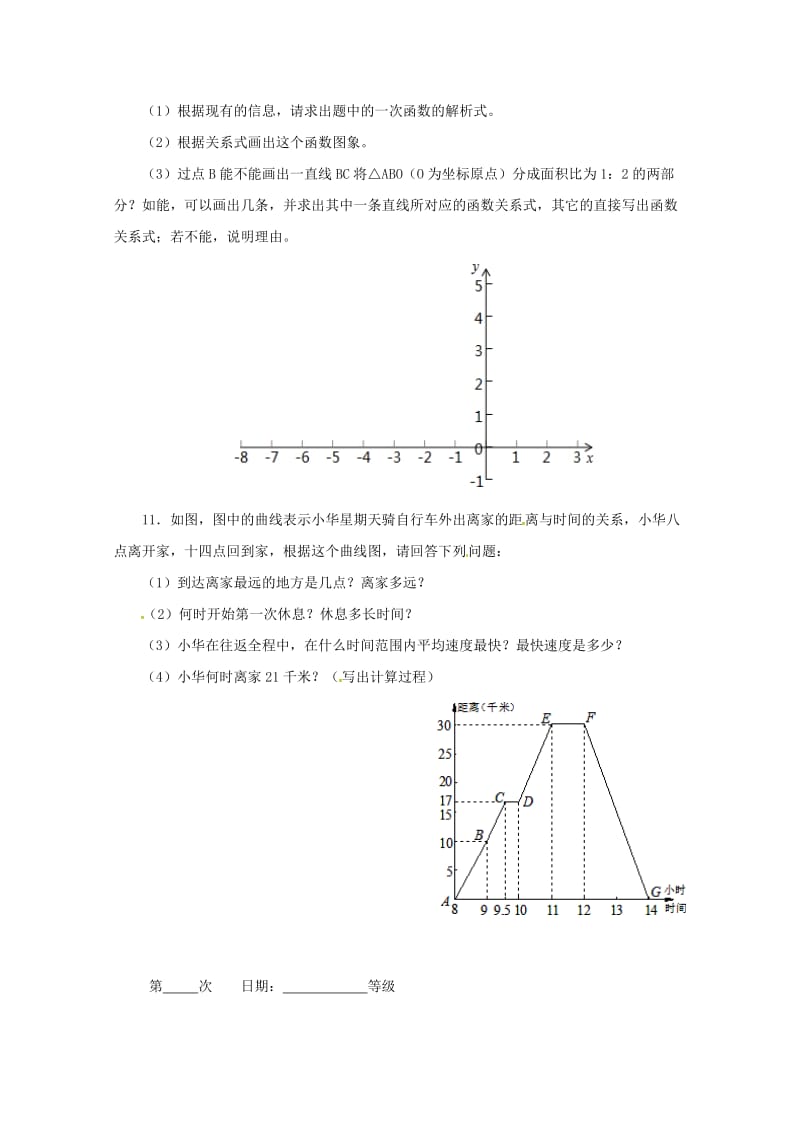 河北省承德市平泉县七沟镇八年级数学下册19.2.2一次函数一练习无答案新版新人教版201805231.doc_第3页