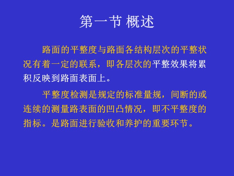 公路平整度检测方法大全(图文并茂)名师编辑PPT课件.ppt_第2页