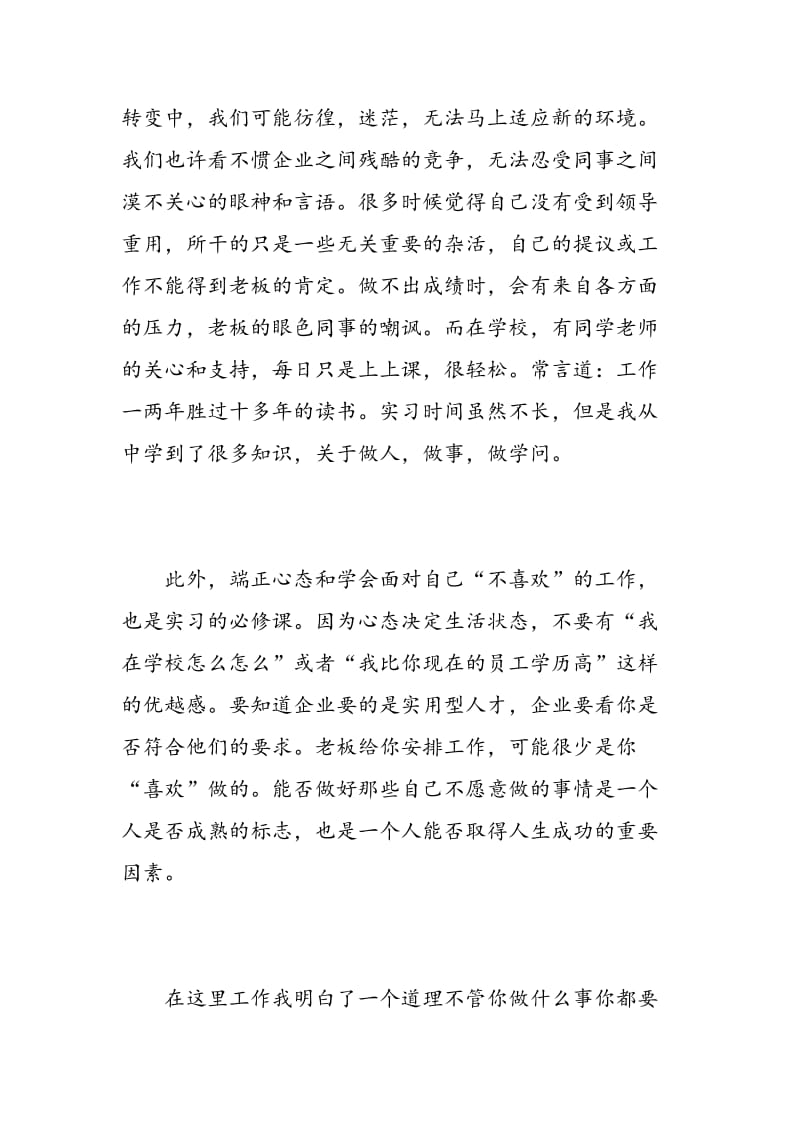 物流顶岗实习心得体会.doc_第2页