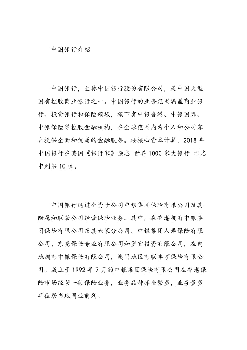 毕业生中国银行实习报告范文.doc_第3页