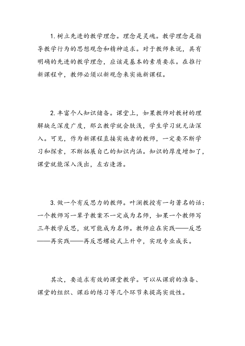 有效教学心得体会总结.doc_第2页