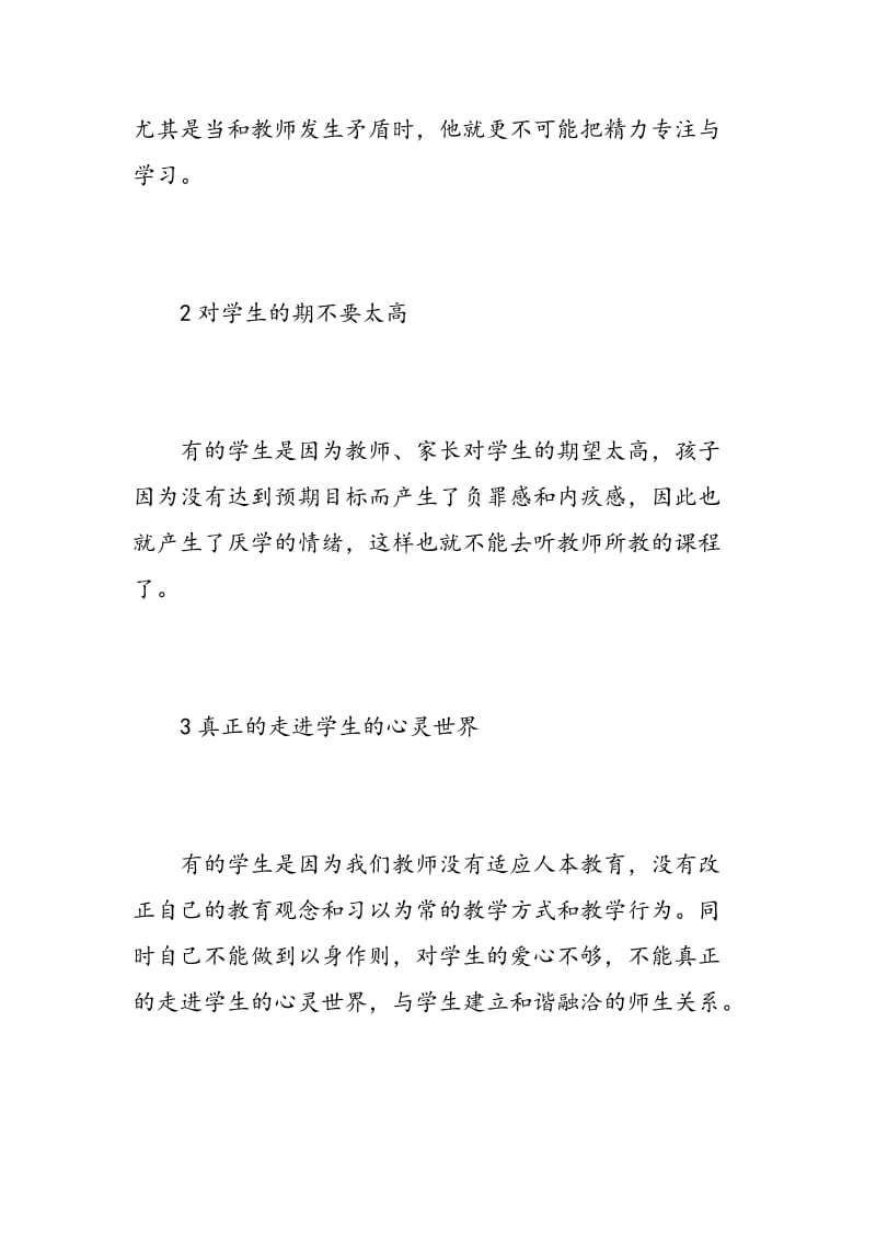 有效教师心得体会.doc_第2页