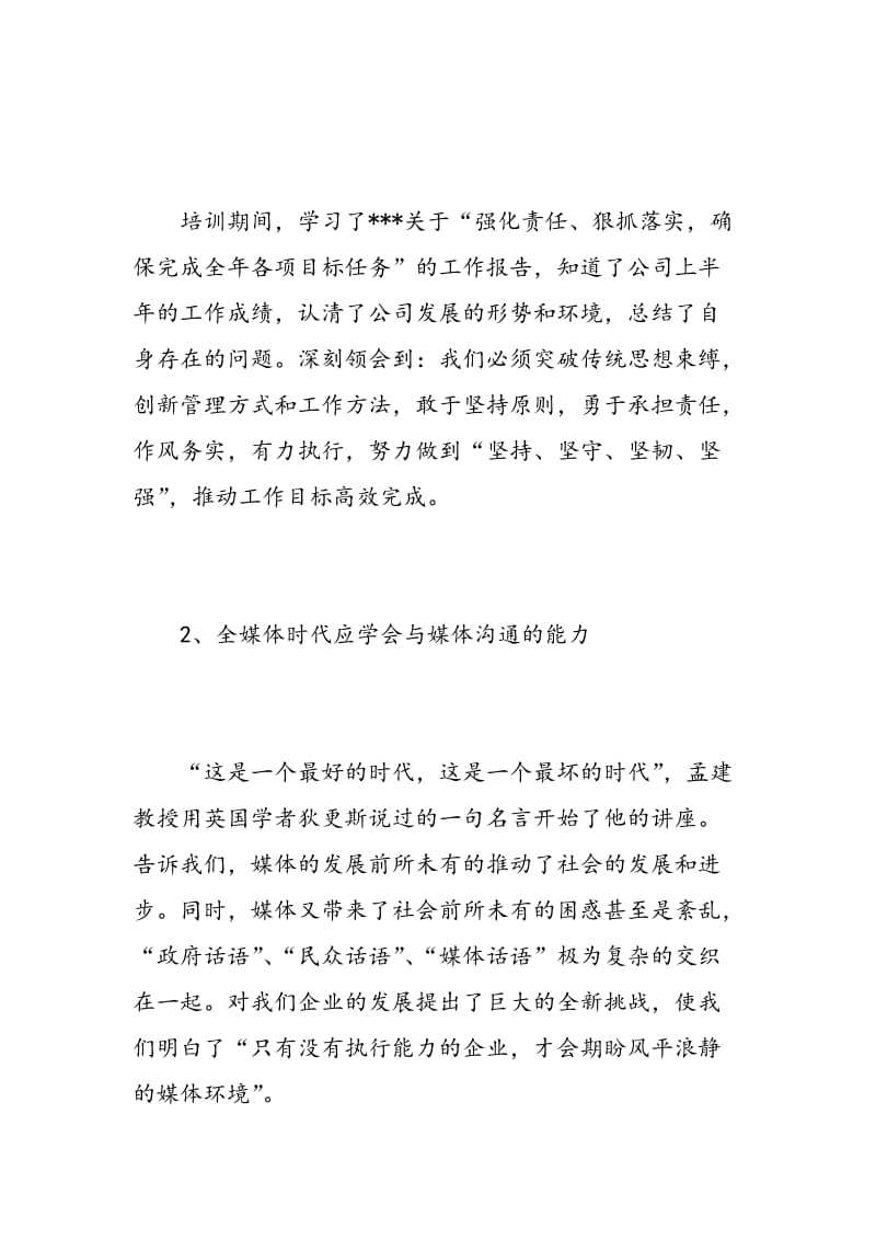 管理能力提升培训心得.doc_第2页