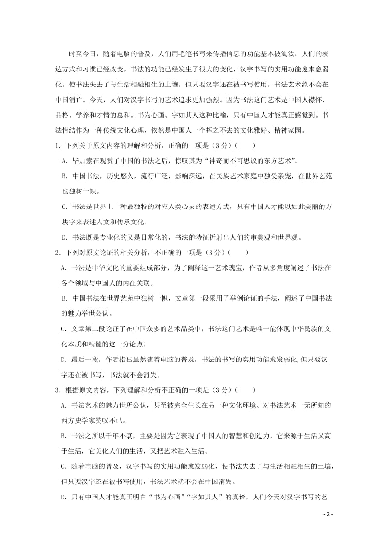 黑龙江省大庆实验中学2017_2018学年高一语文下学期期中试题201805261359.doc_第2页