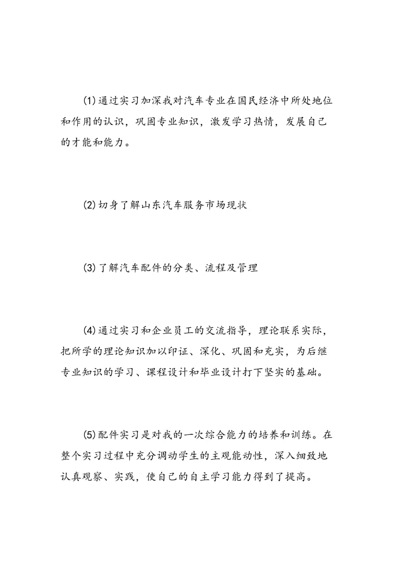 汽车配件销售培训课学习心得范文.doc_第2页