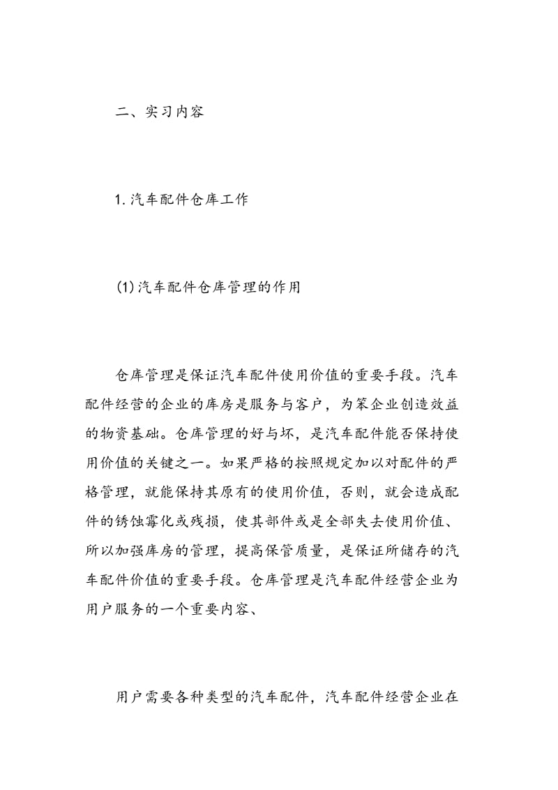 汽车配件销售培训课学习心得范文.doc_第3页