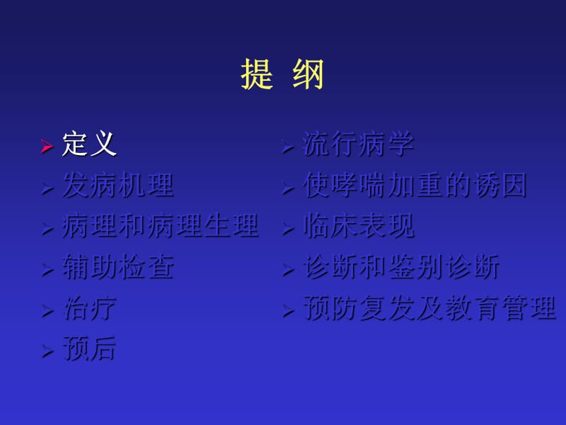 支气管哮喘x名师编辑PPT课件.ppt_第3页