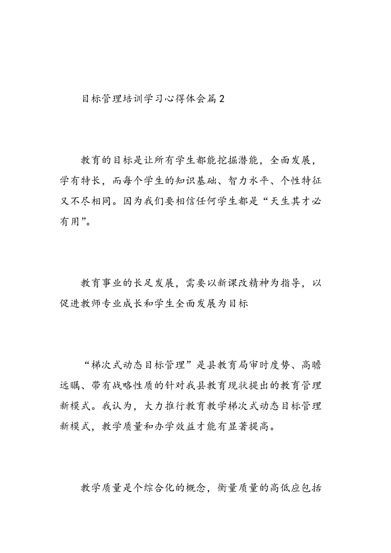 目标管理培训学习心得体会.doc_第3页