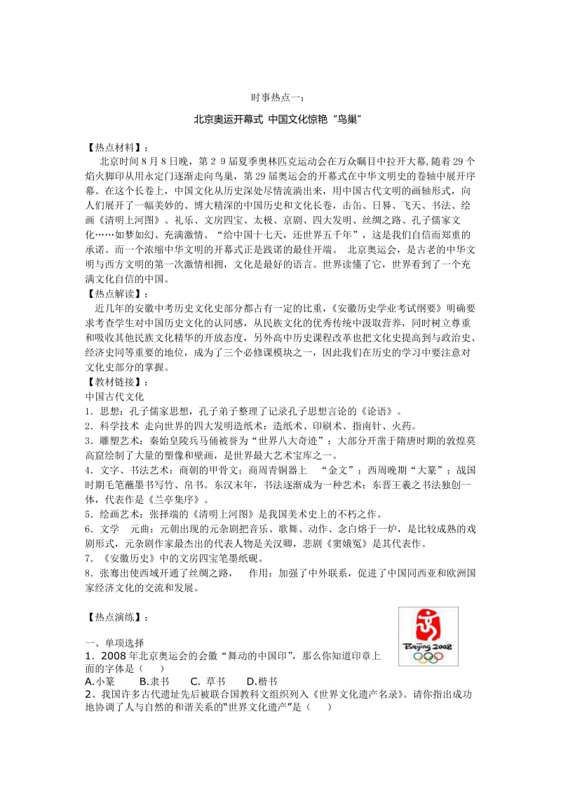 最新中考历史时事热点分析及命题预测1名师精心制作资料.doc_第1页