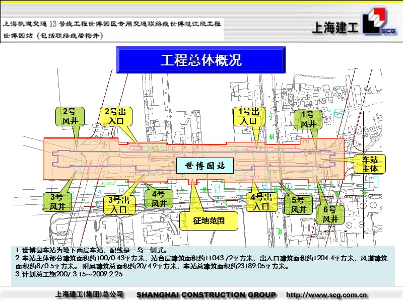 上海轨道交通1313号线工程世名师编辑PPT课件.ppt_第2页