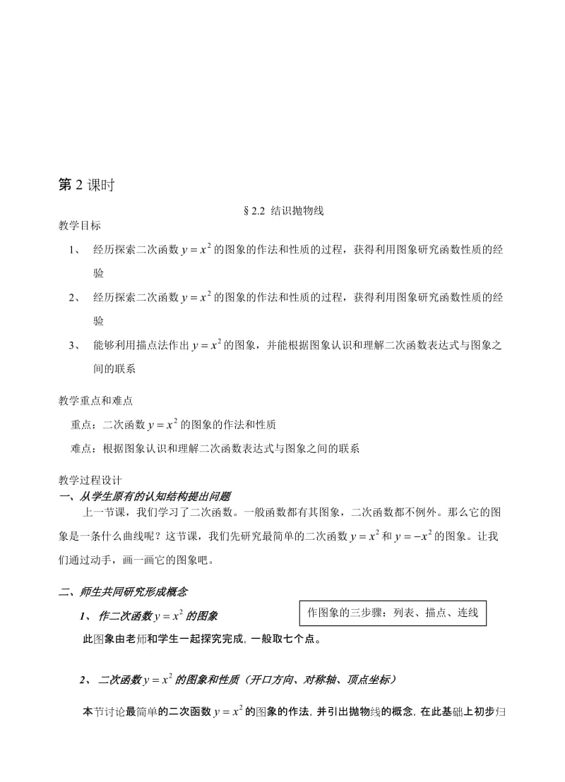 最新2.2 结识抛物线名师精心制作资料.doc_第1页