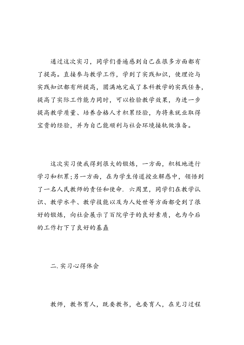 数学教育实习自我鉴定.doc_第3页