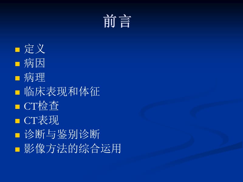 支气管扩张的CT诊断名师编辑PPT课件.ppt_第2页