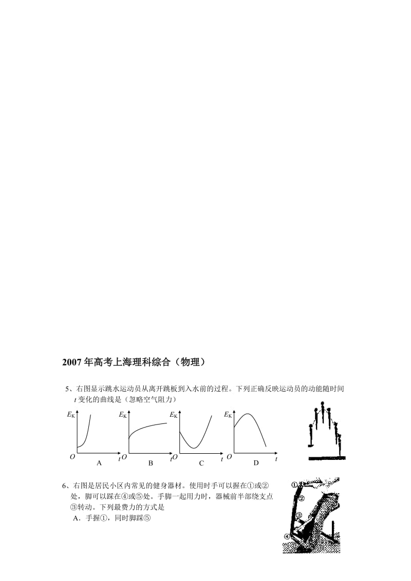 最新07上海理综物理名师精心制作资料.doc_第1页