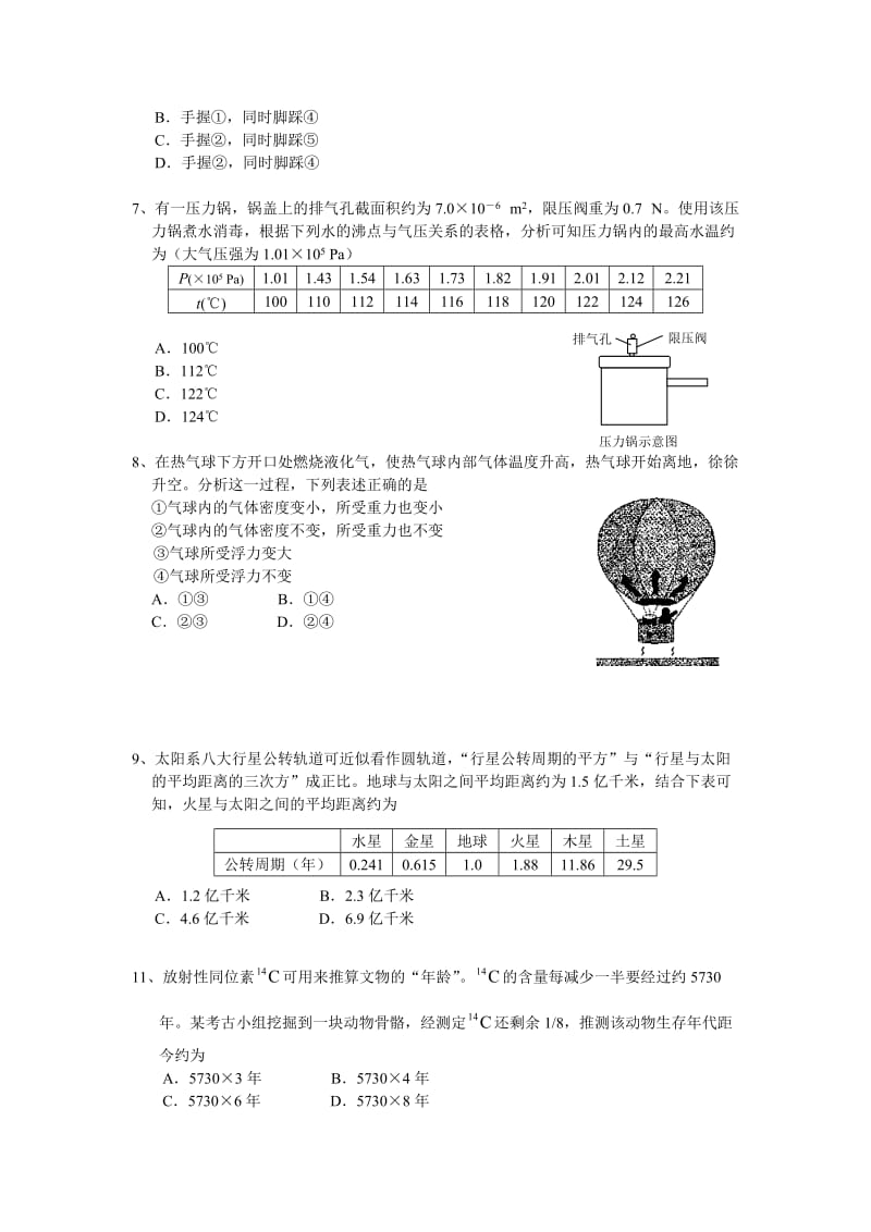 最新07上海理综物理名师精心制作资料.doc_第2页